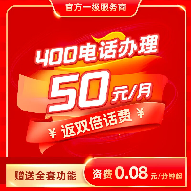 TollFree优音通信 400电话申请办理 超值套餐 50/月 3年起购  TollFree