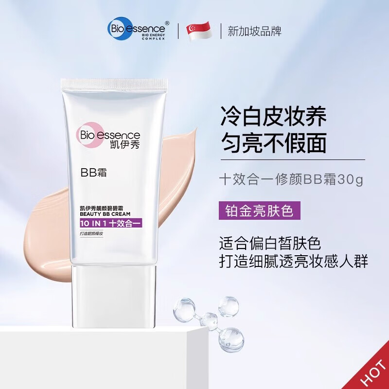 凯伊秀（Bio-essence）多效合一遮瑕BB霜十效铂金水润妆前打底亮肤遮盖斑点粉底圣诞礼物 凯伊秀十效铂金亮白BB霜粉底液30g