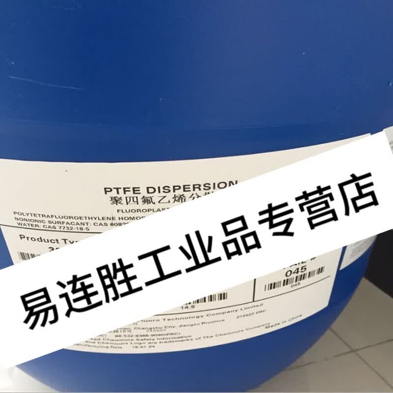 特氟龙水性溶液ptfe乳液杜邦disp30 60%固体含量聚四氟乙烯自然干 0.