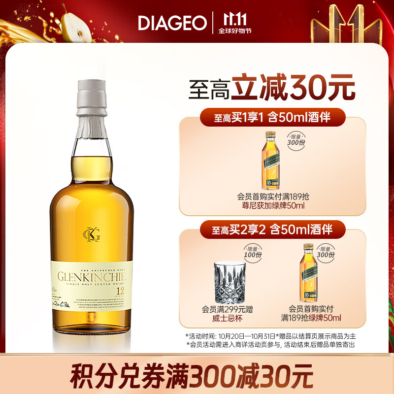 格兰昆奇（GLENKINCHIE）12年单一麦芽威士忌700ml低地产区进口(无盒版)