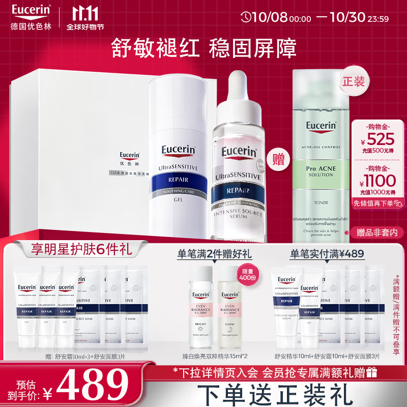 优色林（Eucerin）舒安套装（舒安霜50ml+舒安精华30ml）舒敏屏障护肤品送女友礼物