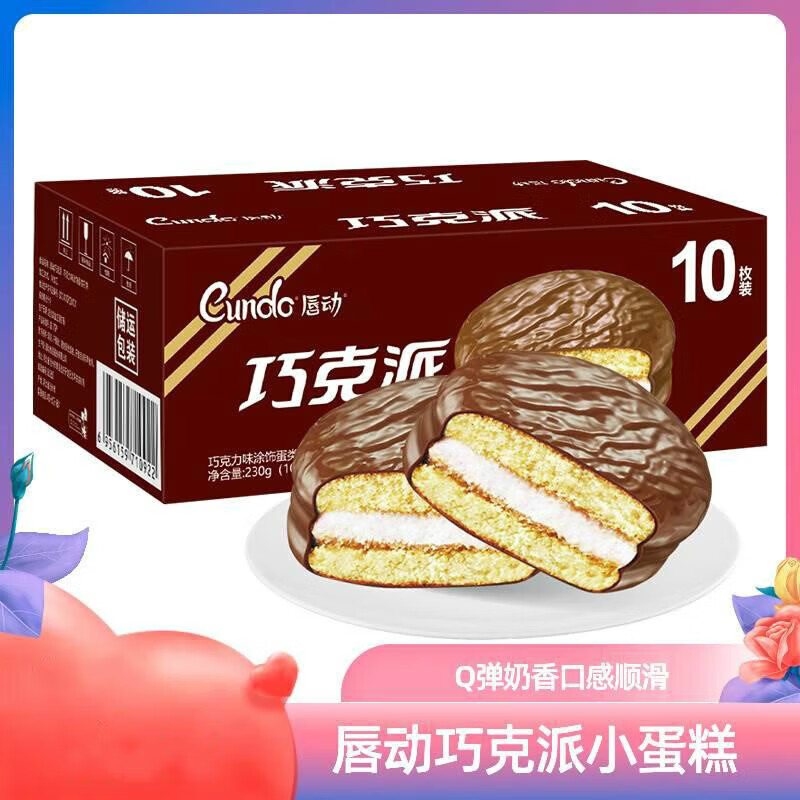 唇动巧克力派夹心230g整箱装香软营养方便香浓松软涂层经典蛋糕