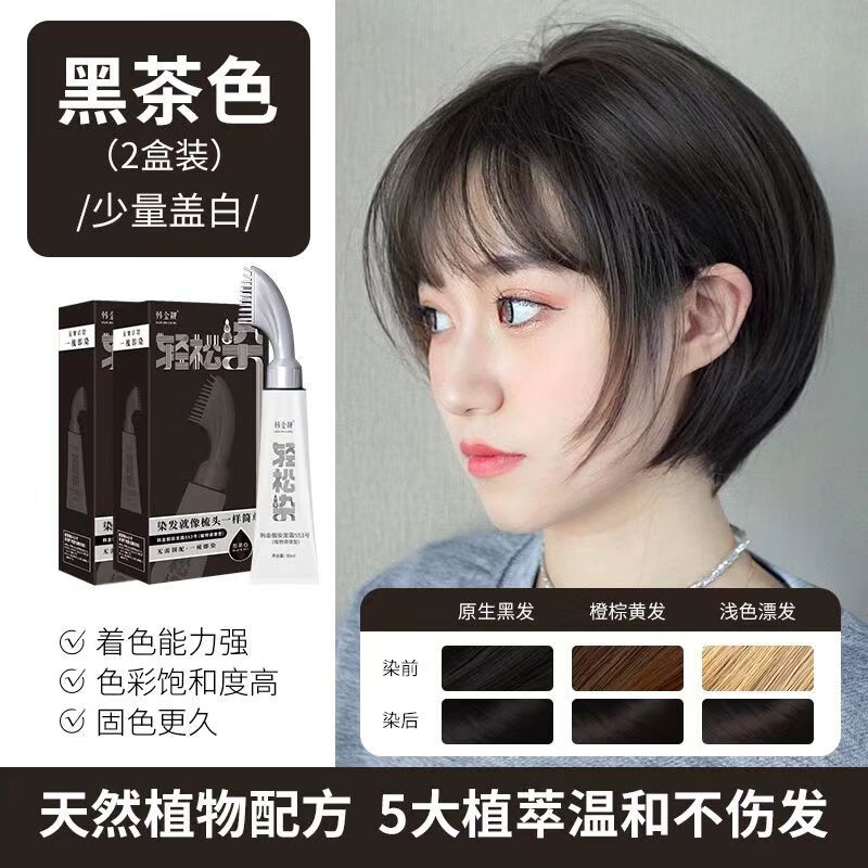 韩金靓轻松染染发剂一梳黑焗油自己在家染不沾头皮植物男女士通用染发膏 黑茶色 90ml*2盒 【可盖白发】