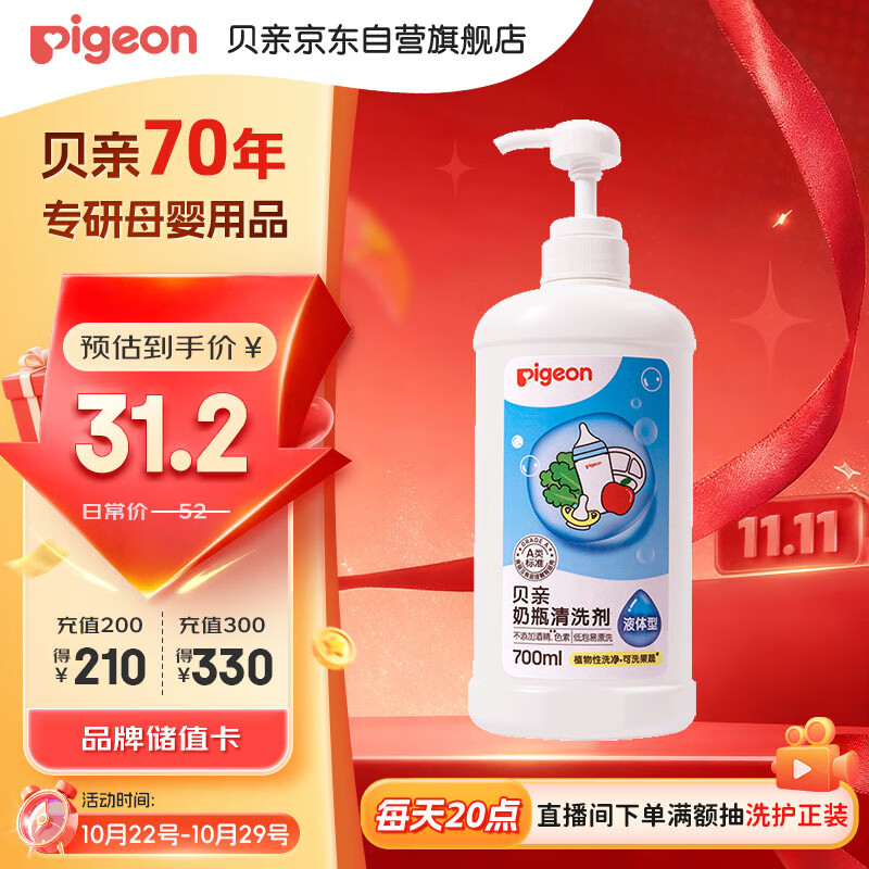 贝亲（Pigeon）奶瓶清洗剂 洗奶嘴果蔬水杯餐具玩具 700ml MA27
