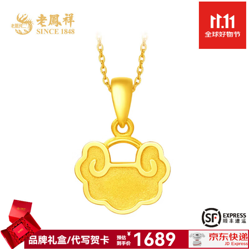 老凤祥祥云黄金吊坠男足金999平安锁包女精品5g坠送女友 生日礼物高级