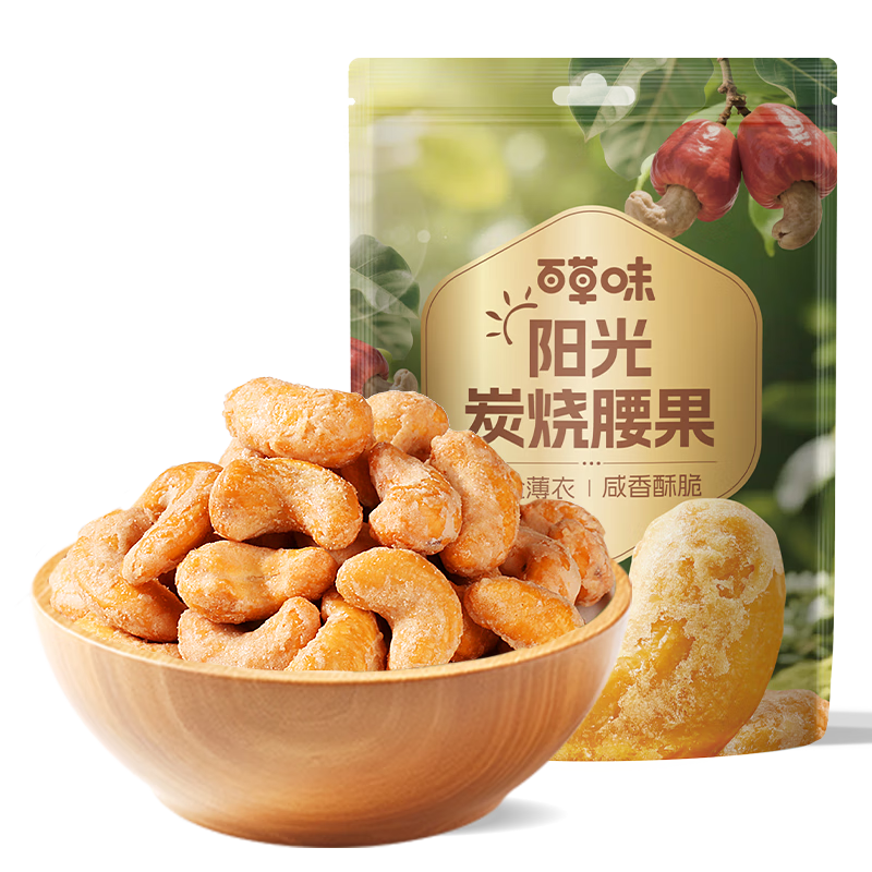 百草味炭烧腰果100g 每日坚果果仁干果休闲零食特产新老包装口味随机发