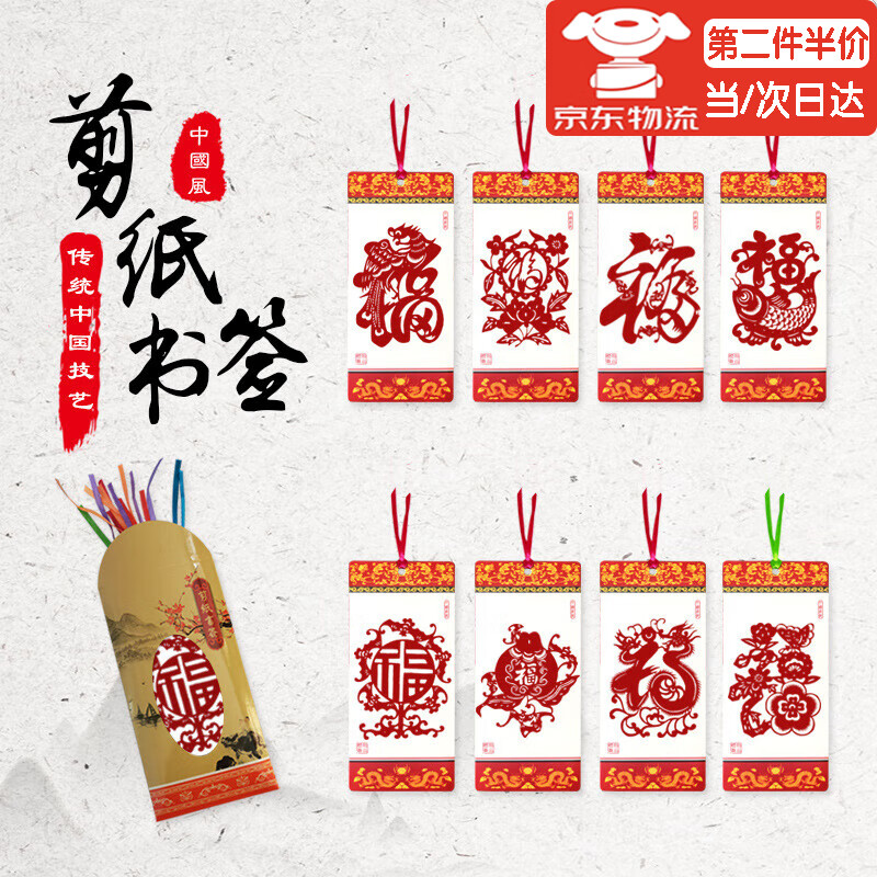 中国风剪纸书签中国福字剪纸书签特色手工艺品出国小礼品送老外国风纪念品 中国福字剪纸书签【8张装】