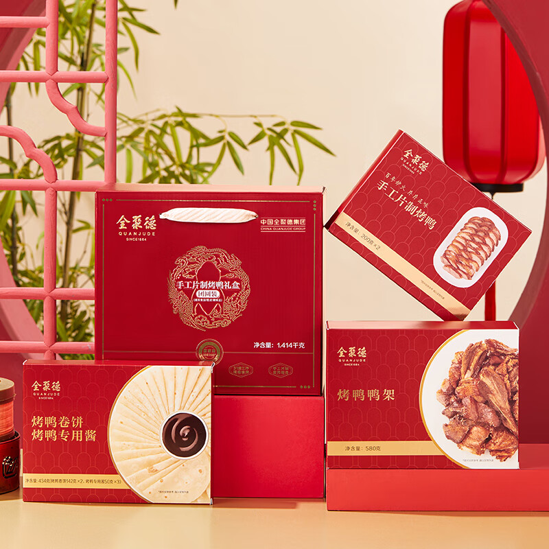 全聚德手工片制烤鸭 团圆装礼盒1414g 北京烤鸭 送礼特产礼盒 团购