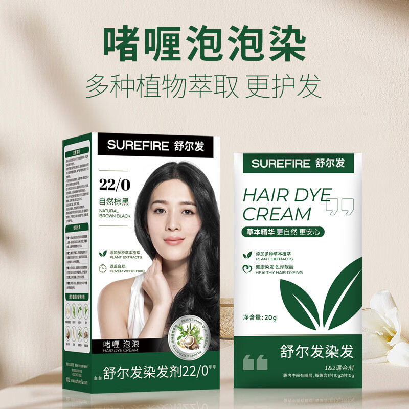 舒尔发泡泡染发剂植物萃取遮盖白发染发啫喱男女可用在家自己染染发霜膏 自然棕黑