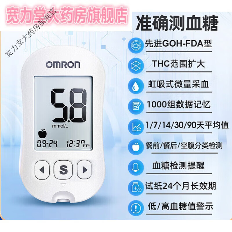 欧姆龙新款631血糖仪家用精准测血糖的仪器试纸条糖尿病 血糖仪 50