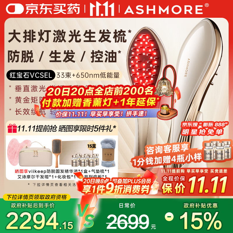 艾诗摩尔（ASHMORE）激光生发仪红光健生发梳红宝石电动按摩梳器头皮控油防脱 AS-SF03