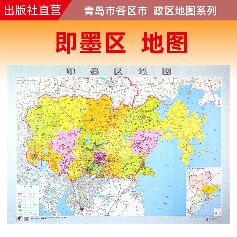 即墨区地图青岛市即墨区政区地图约108x78cm纸张折叠便携版