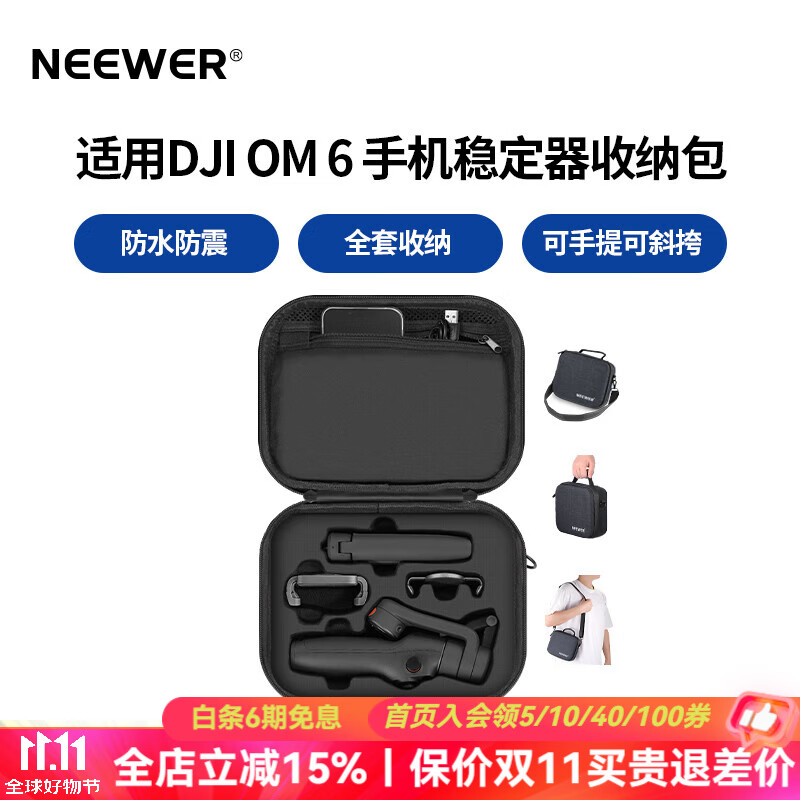 纽尔（NEEWER）适用大疆DJI Osmo Mobile 6手持云台稳定器收纳包手提单肩耐刮防震便携易收纳背包保护箱PB002 DJI OM 6智能手机云台稳定器收纳包