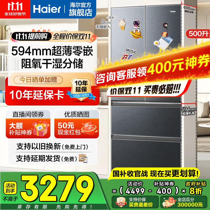 海尔（Haier）冰箱500升超薄零距离自由嵌入式60cm内法式多门四开门双门小红花套系一级能效变频大容量 500L+594mm超薄零嵌+黑金净化+干湿分储
