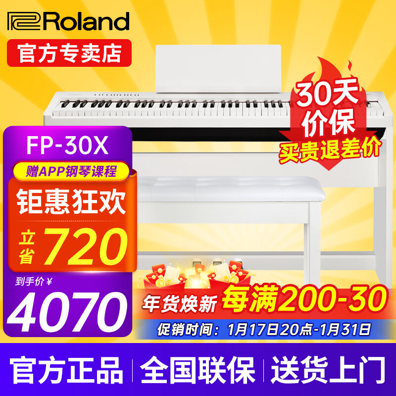 罗兰（Roland）电钢琴FP30X重锤便携式电子钢琴成人儿童初学者入门智能考级钢琴 FP30X白色+原装木架+三踏板+配件