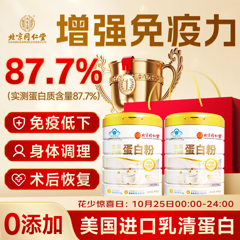 同仁堂蛋白粉800g搭分离乳清蛋白中老年人增强免疫力补充营养送长辈礼品
