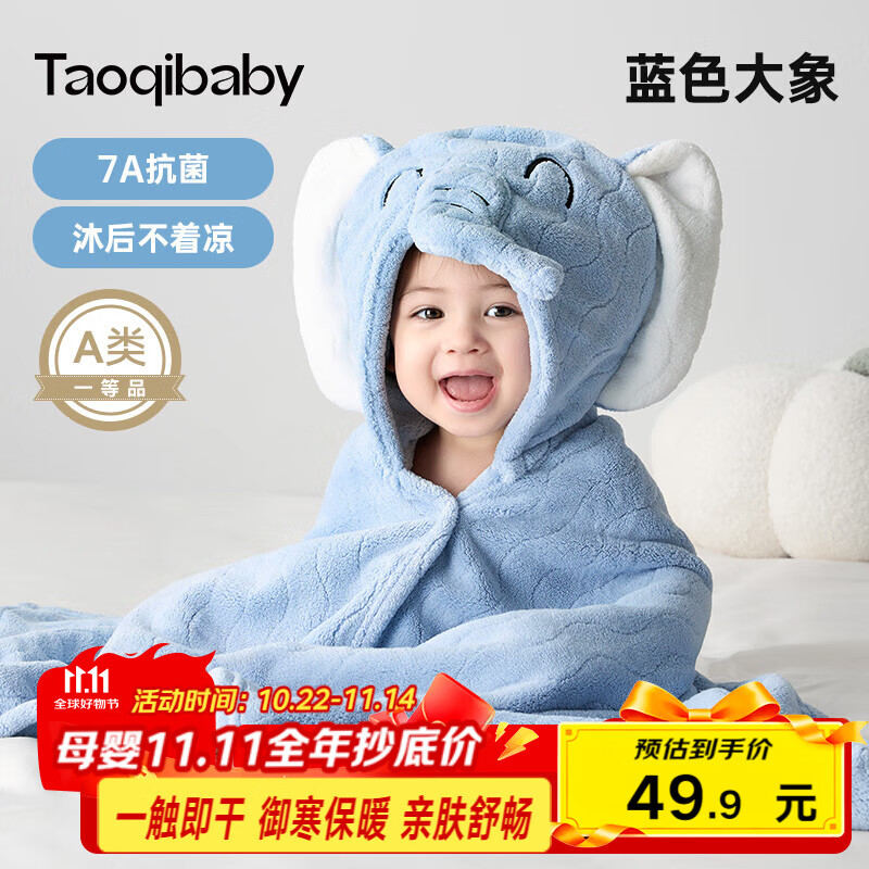 taoqibaby宝宝浴巾儿童带帽斗篷浴袍新生儿超软吸水浴巾洗澡连帽包巾速干
