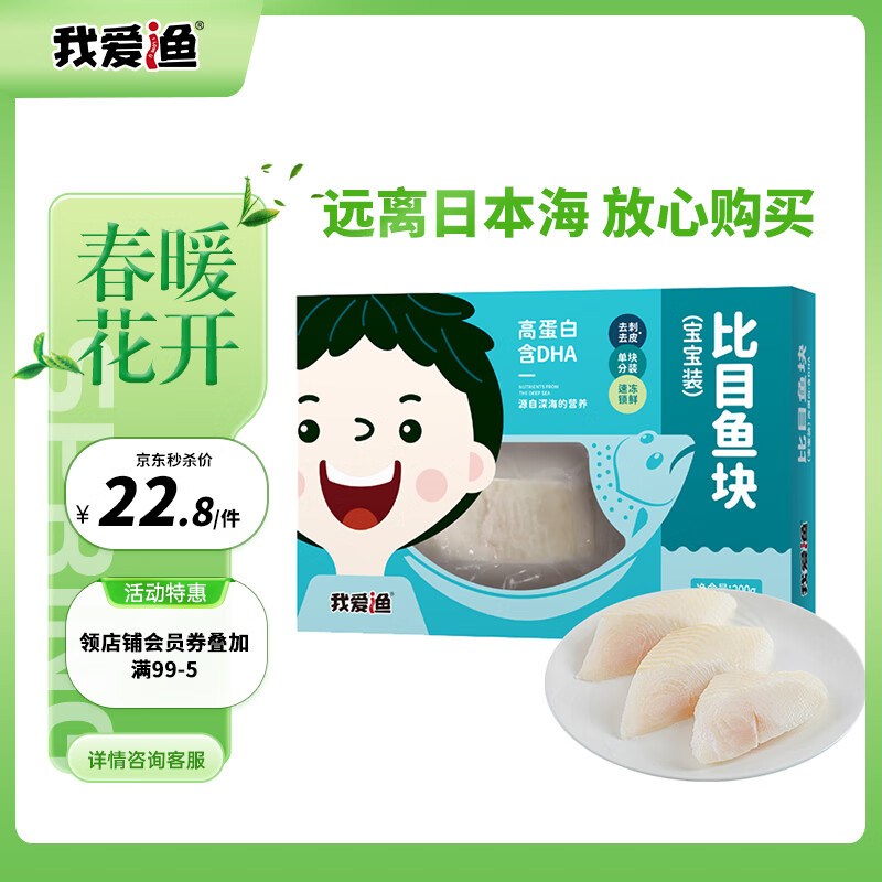 我爱渔冷冻比目鱼块宝宝装200g 4-6块扁鳕鱼 去皮去刺 生鲜鱼类