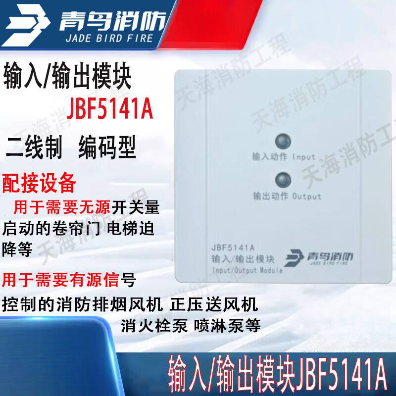 北大青鸟输入输出模块jbf5141a卷帘门电梯迫降风机泵模块 jbf5141a