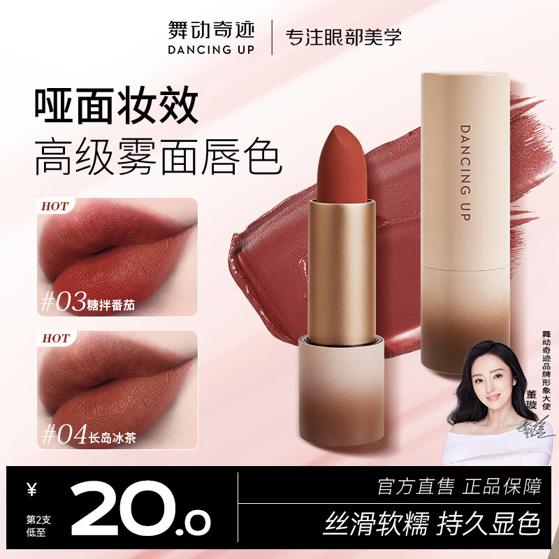 舞动奇迹 丝绒口红雾面哑光柔雾不沾杯持久显白口红不掉色送女友礼物 05糖拌番茄