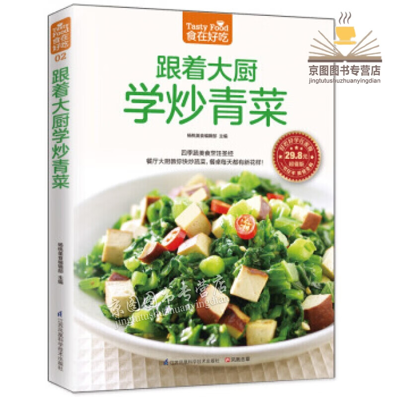跟着大厨教你炒青菜 家常菜菜谱大全烹饪食谱图解制作做法美食厨师