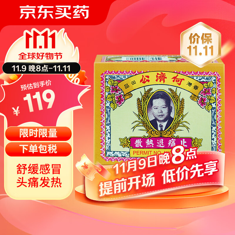 �μù�ֹʹ����ɢ��۰�ԭװ���� ͷʹ��������ҩ��ðҩ �����������Ӵ��˶�ͯͷʹ�۷��ȷ�������ֹ��ҩ24��