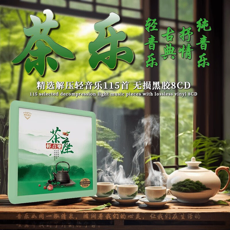 山头林村正版茶室轻纯音乐cd古筝萨克斯民乐黑胶无损高音质车载cd碟片 载cd碟片
