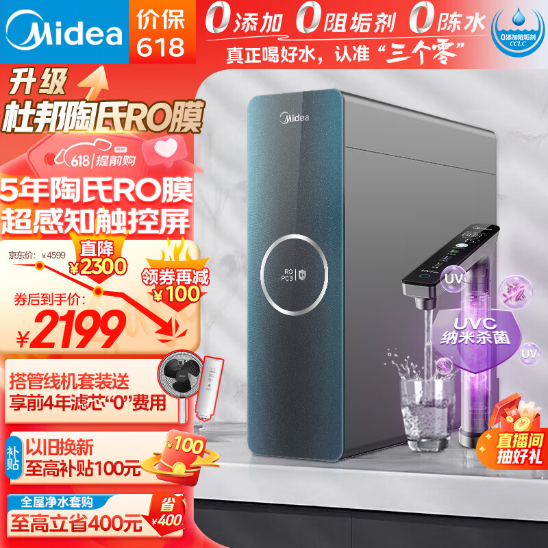 Midea 美的 净水器家用净水机极光1000 直饮机 5年RO反渗透厨下式净水器星河升级UV杀菌 陶氏RO膜 双