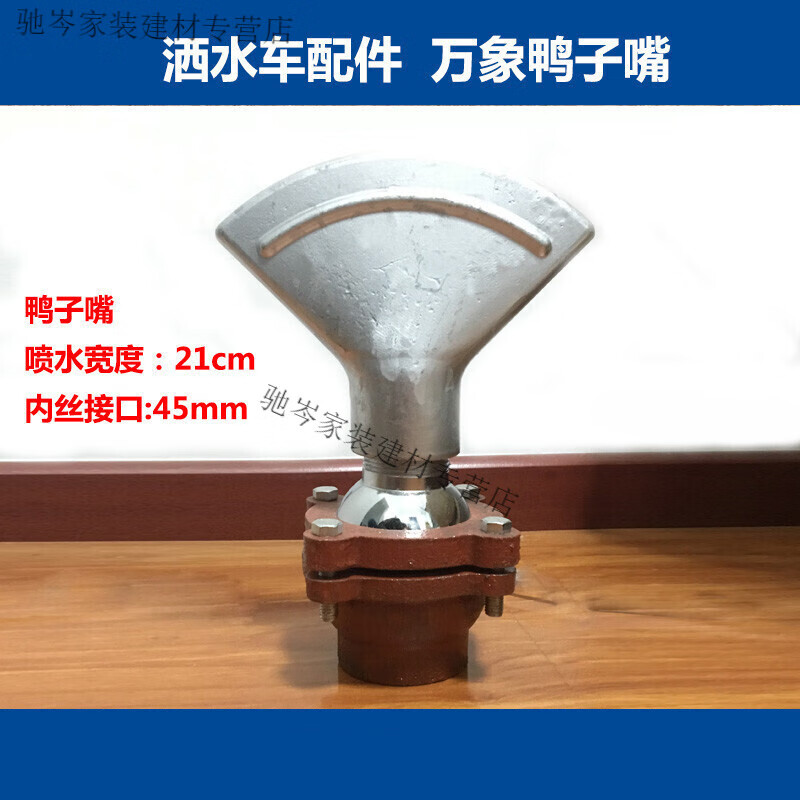 洒水车配件前冲喷水洒水车万象鸭子嘴 旋转鸭嘴可调节鸭嘴喷头 万象