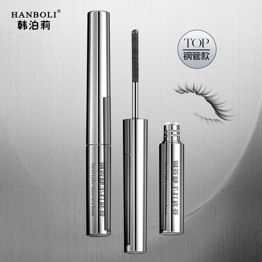 韩泊莉（HANBOLI）钢管睫毛打底膏睫毛膏防水防汗卷翘自然浓密持久漫画睫毛根根分明 一根装