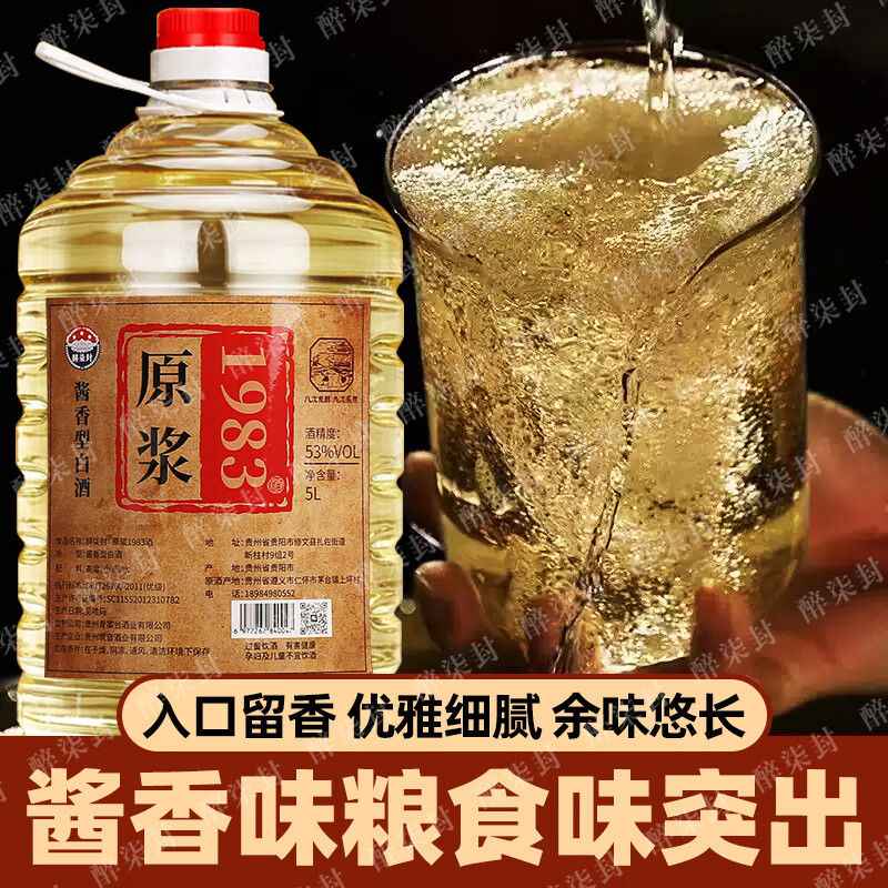 醉柒封贵州53度酱香型白酒1983原浆窖藏纯粮食老酒约10斤桶装高粱泡药酒 53度 5L 1桶 【坤沙原浆1983】