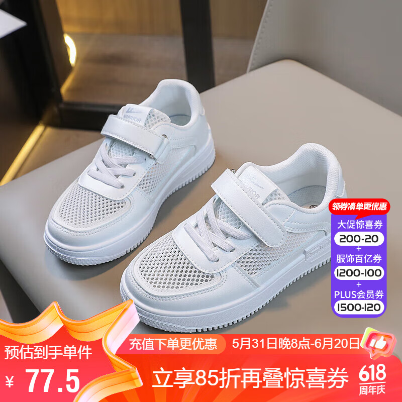 回力（Warrior）童鞋网面小白鞋凉鞋运动鞋休闲鞋板鞋 WZ(CL)-0376 白色 32 