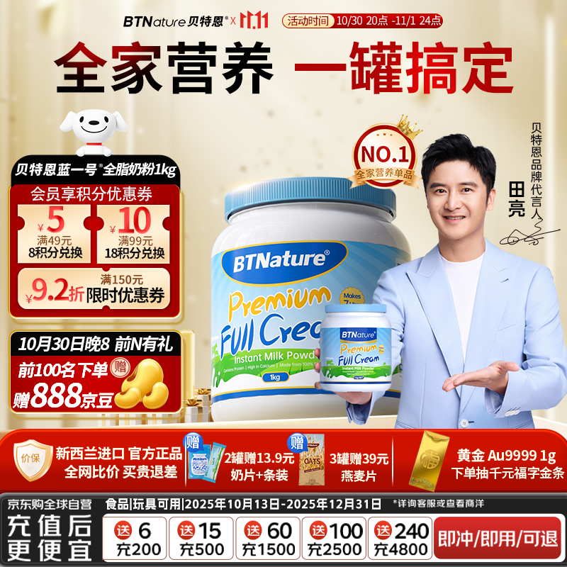 BTNature贝特恩蓝一号蓝胖子罐奶粉儿童成长学生补高钙3-6-12-15岁全脂1kg