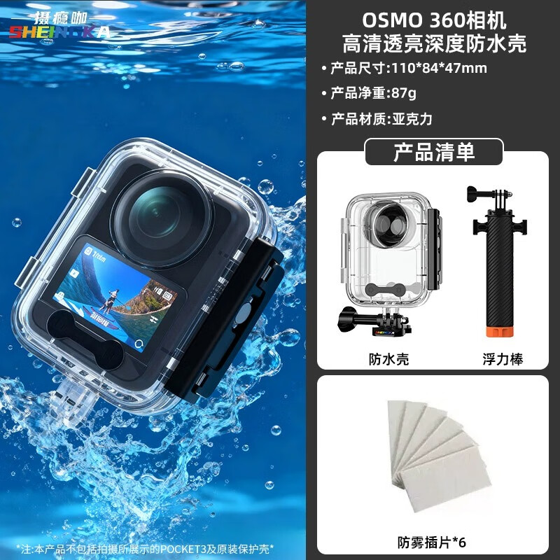 sheingka 适配大疆 Osmo 360 全景运动相机防水壳运动相机冷靴口户外运动保护壳45米深度潜水配件套装 大疆 Osmo 360 防水壳+浮力棒 京东折扣/优惠券