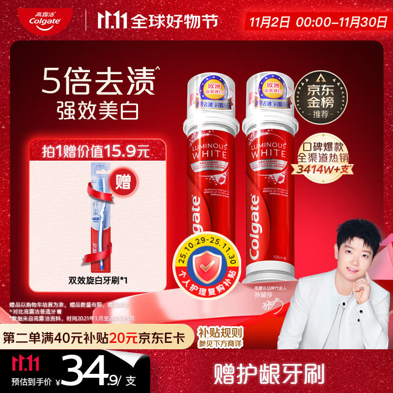 高露洁（Colgate）【孙颖莎同款】欧洲进口耀白去渍直立按压泵式美白牙膏100ml*2