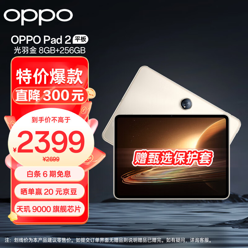 OPPO Pad 2 11.61英寸平板电脑 （8GB+256GB 2.8K超高清大屏 9510mAh）光羽金 办公学习娱乐游戏平板