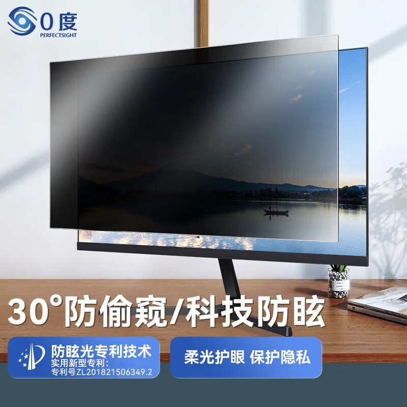 0度适用台式显示器电脑防窥膜24英寸27英寸电防窥膜隐私保护膜贴膜防蓝光防贴膜【边角固定免贴】 24英寸(532*299) 防窥防蓝光贴膜