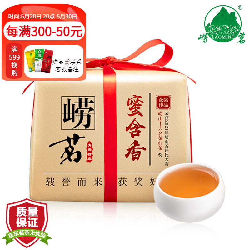 崂茗（laoming）获奖系列崂山红茶蜜含香2024新茶浓香特级山东青岛特产正宗茶叶