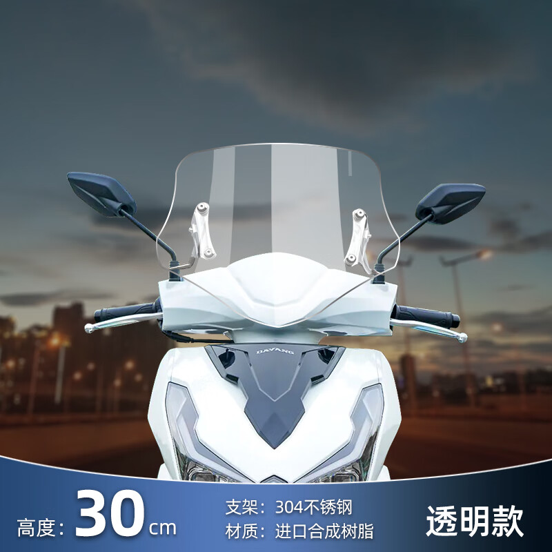 saberrmoto适用大阳vrs125改装挡风玻璃摩托车踏板前挡风dy125t-20