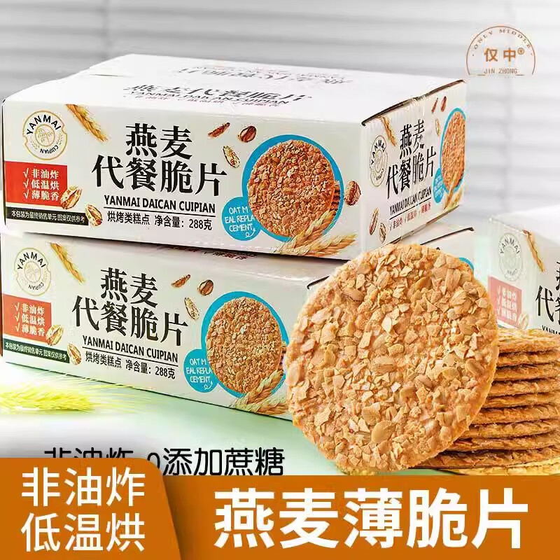 善糧大叔糖尿病人專用食品無糖精燕麥薄餅干脆片三血糖高老人孕婦吃的零食 0蔗糖燕麥餅干【1盒】 288g