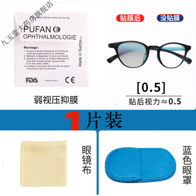 其他品牌弱視眼罩 兒童弱視壓抑膜單眼半透明全遮蓋布隱形眼罩壓貼膜眼鏡 0.1【單片裝】貼后視力0.1