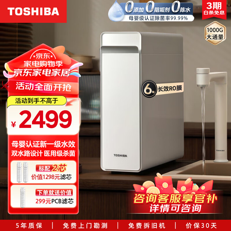 ��֥��TOSHIBA������澻ˮ������ʽTSC 800/1000G ����RO����͸��ˮֱ���� UVɱ������ 0��ˮ��ϴ���� ��TSC1000-01��1000G UV��Ч��ɱ