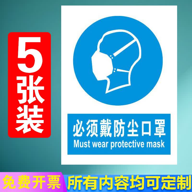 欧黛兰必须戴防尘口罩标识牌警示牌请佩戴防毒面具上班工作施工现场