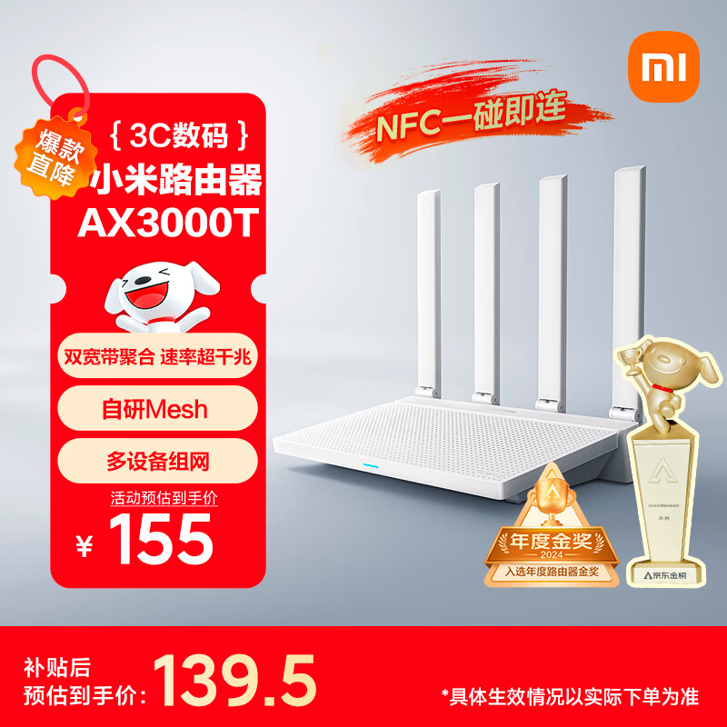 小米（MI）路由器AX3000T 5G双频WIFI6 多设备组网 3000M无线速率 多宽带聚合 智能家用路由