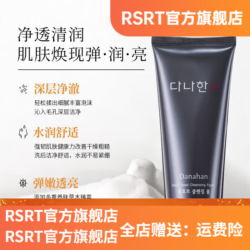 【官方直营店】多娜娴黑酵母人参洁面乳泡沫洗 多娜娴