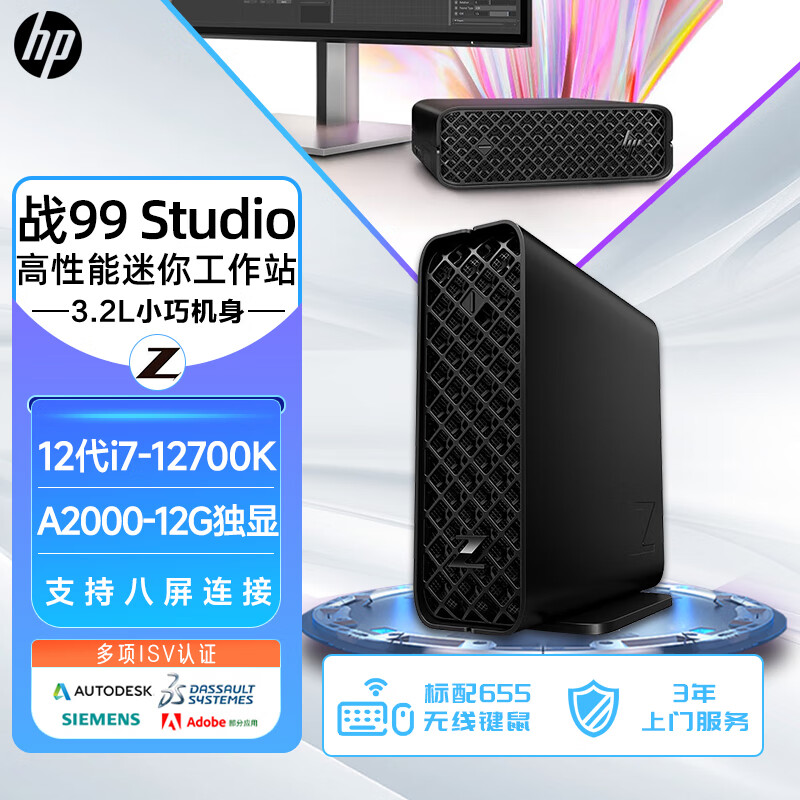 惠普（HP）Z2 Mini G9/战99 Studio 迷你纤小型台式图形工作站主机 i7-12700K｜A2000 12G独显 32G内存 1TB PCIE固态 定制