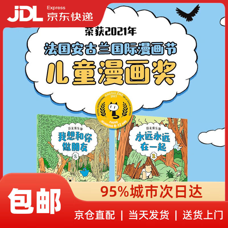 好友俱乐部（全2册）【5-10岁】索菲盖里夫著 索菲·盖里夫著9787521747973