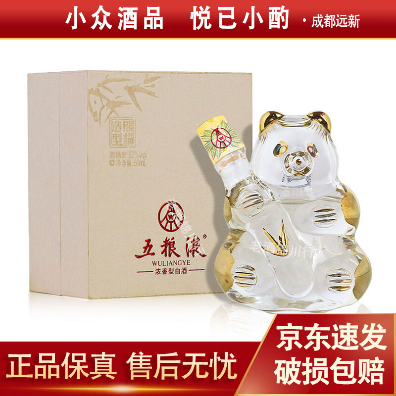 五粮液 熊猫酒 小酒版 52度 50ml 浓香型白酒 熊猫造型 2019年 50ml*1