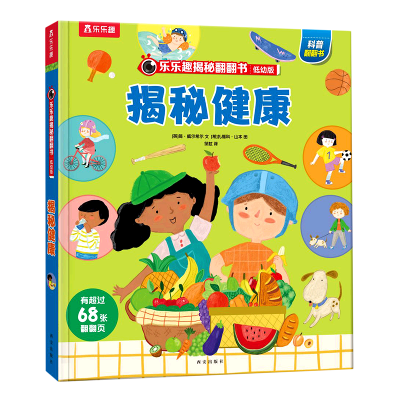【新华书店正版】 揭秘健康 (英)简·威尔希尔 科普/百科
