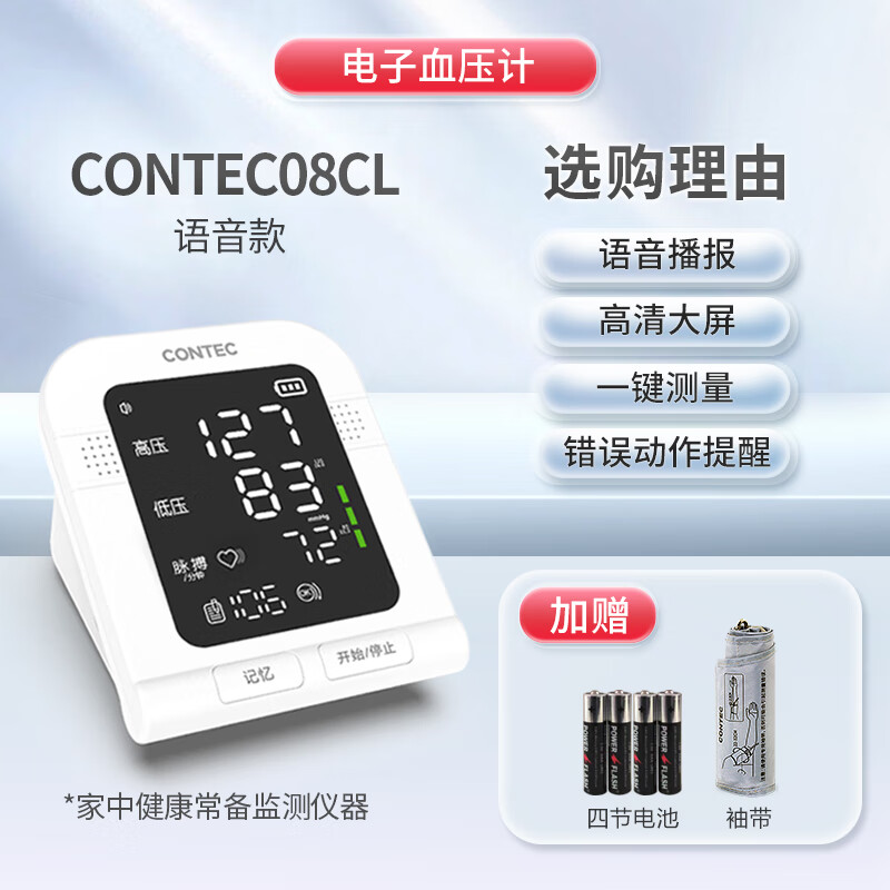 康泰contec电子血压计全自动血压测量仪家用高精准充电臂式量血压测压